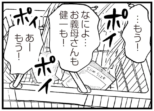 理不尽な義母の言動にも夫は無関心。たまったストレスを買い物で発散！