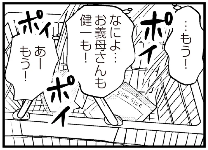 理不尽な義母の言動にも夫は無関心。たまったストレスを買い物で発散！