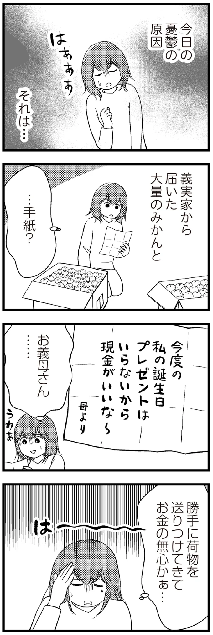 お金の無心かぁ…
