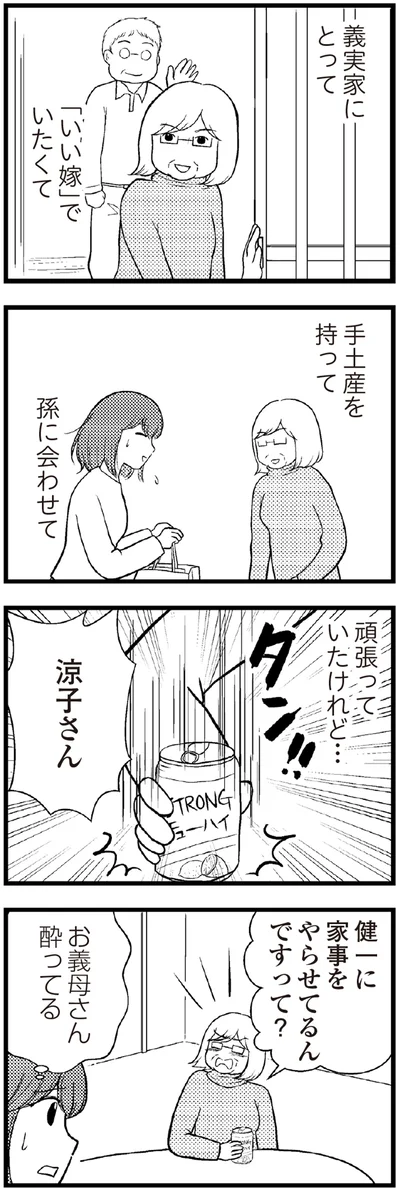 お義母さん酔ってる