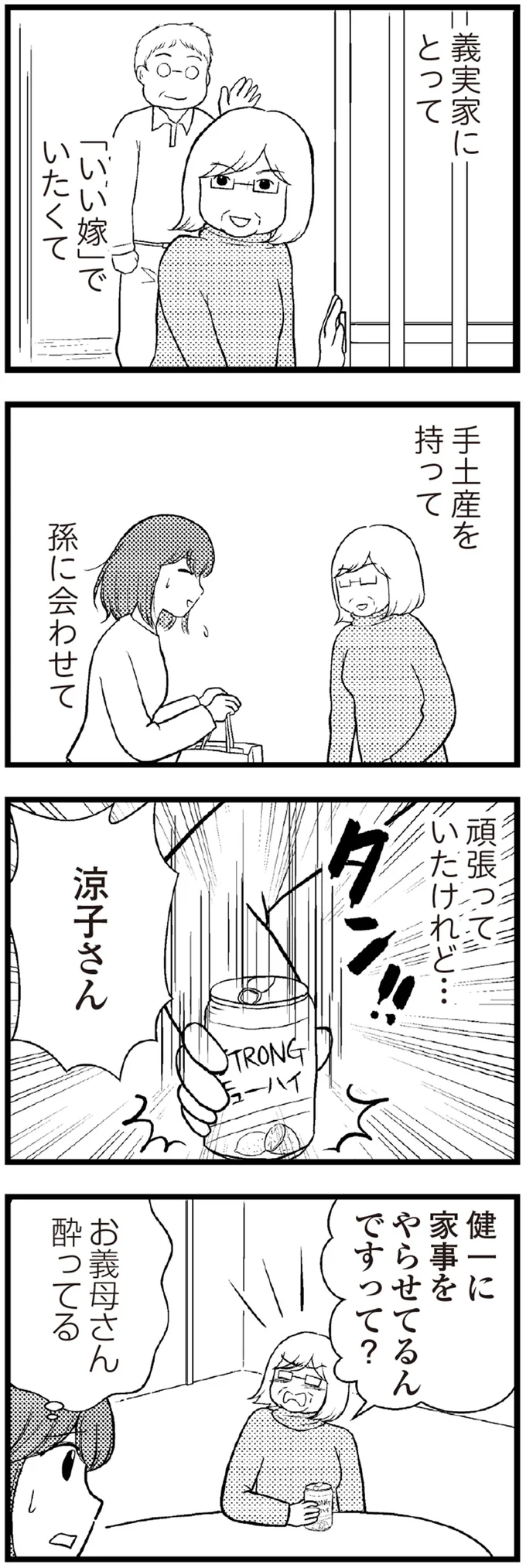 お義母さん酔ってる