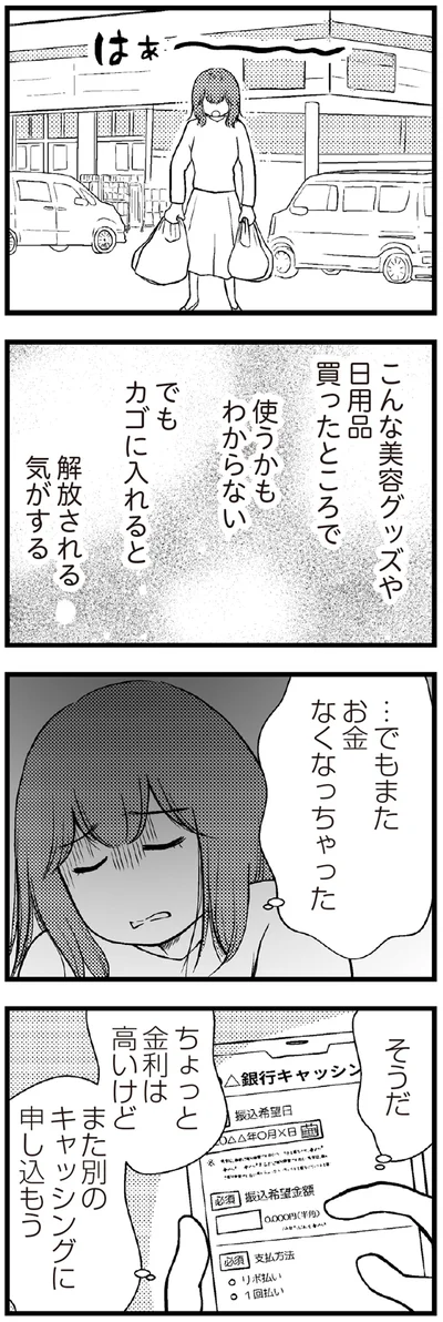 お金なくなっちゃった