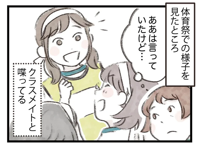 体育祭での様子を見たところ