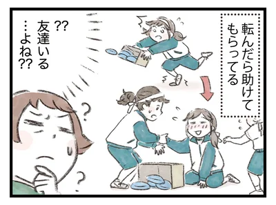 友達いる…よね？？