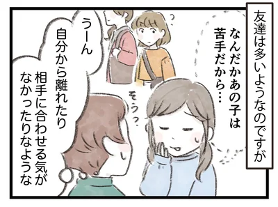相手に合わせる気がなかったりなような