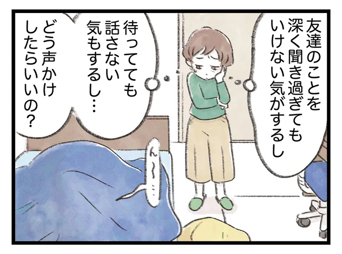 どう声かけしたらいいの？