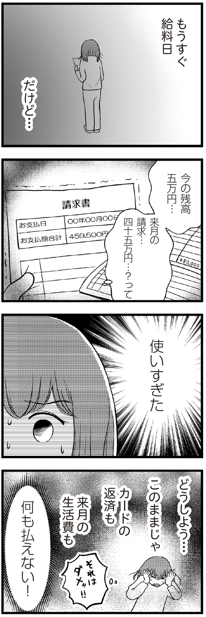 使いすぎた