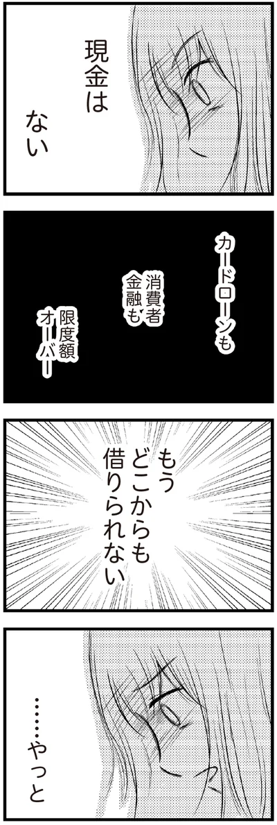 もうどこからも借りられない