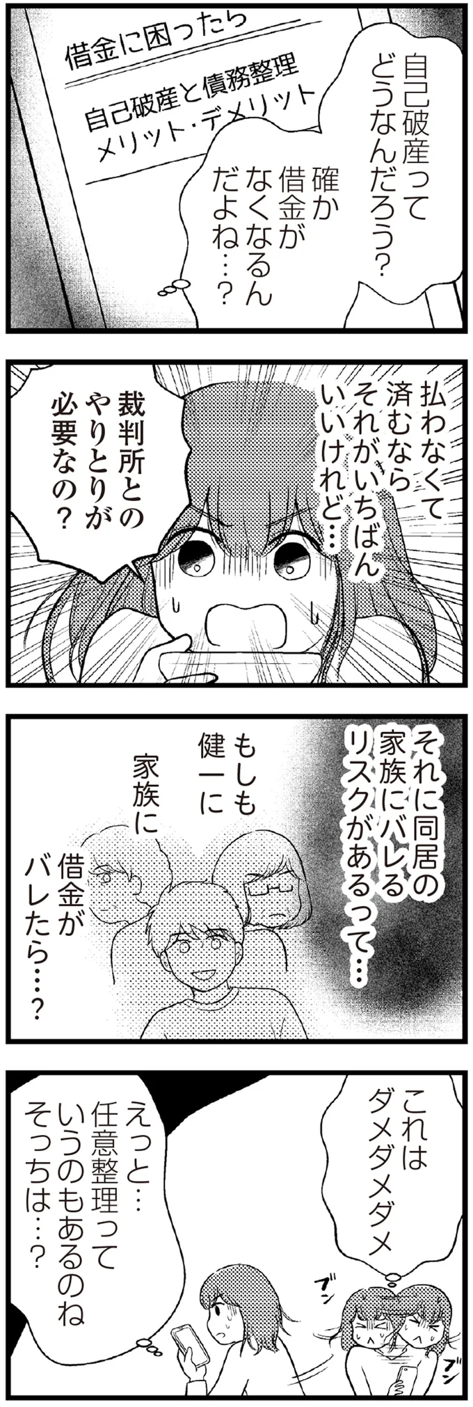 自己破産ってどうなんだろう？