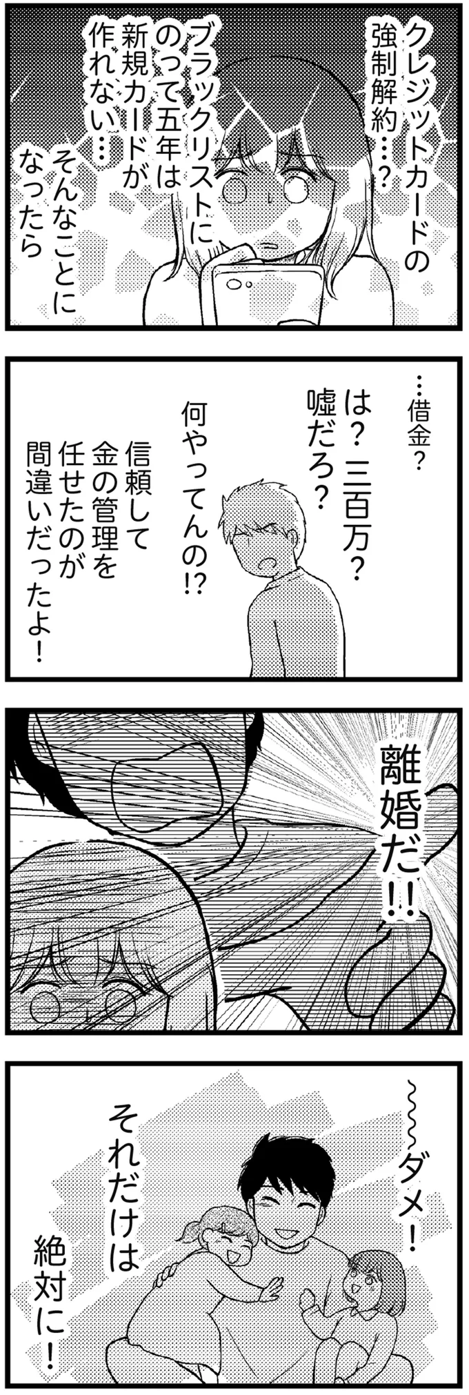ダメ!それだけは絶対に!