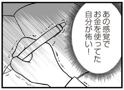 自分が怖い！