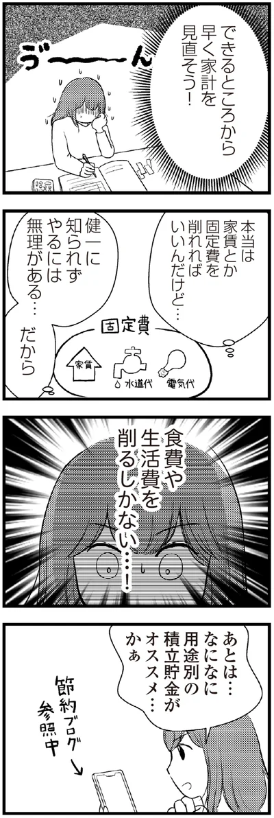 食費や生活費を削るしかない…！