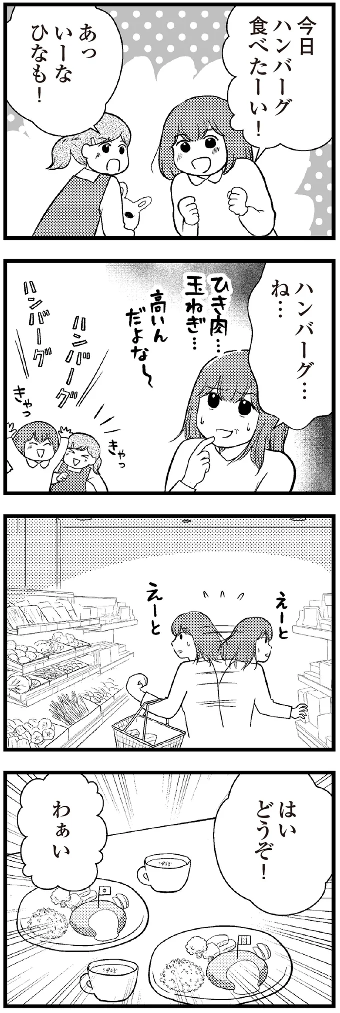 ハンバーグ食べたーい!