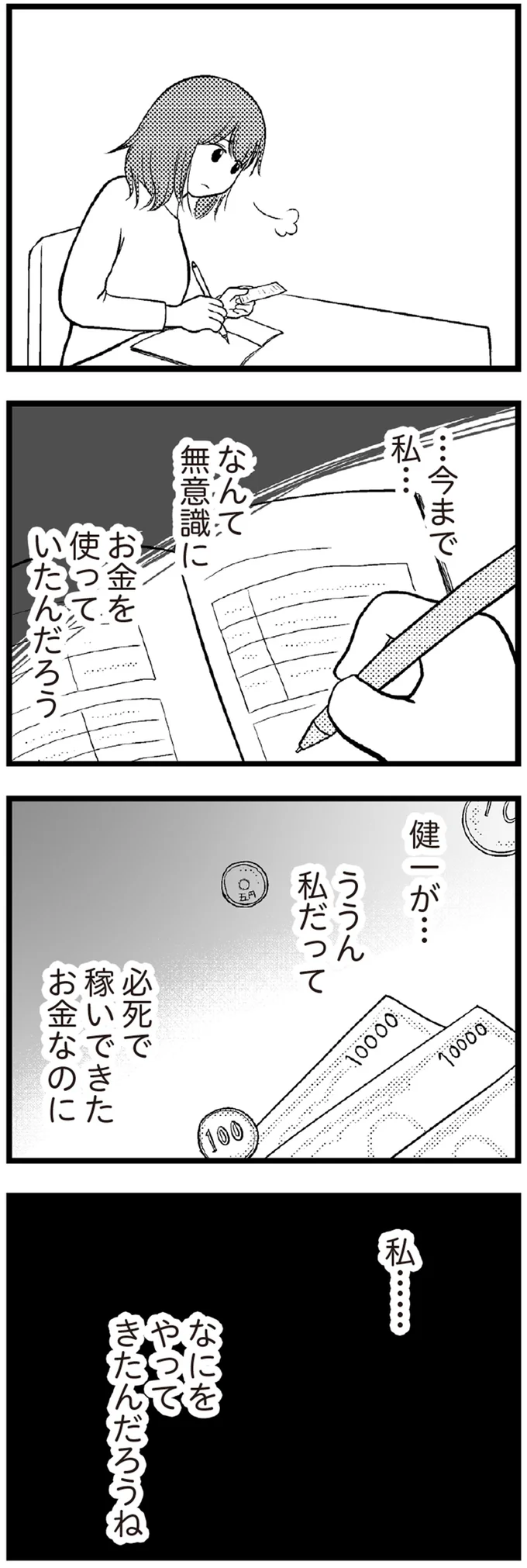 なんて無意識にお金を使っていたんだろう