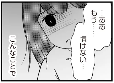 …ああもう…情けない…