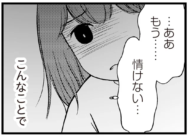 余裕があると思われたかった。見栄で借金を繰り返した自分が情けない
