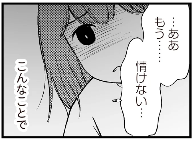 …ああもう…情けない…