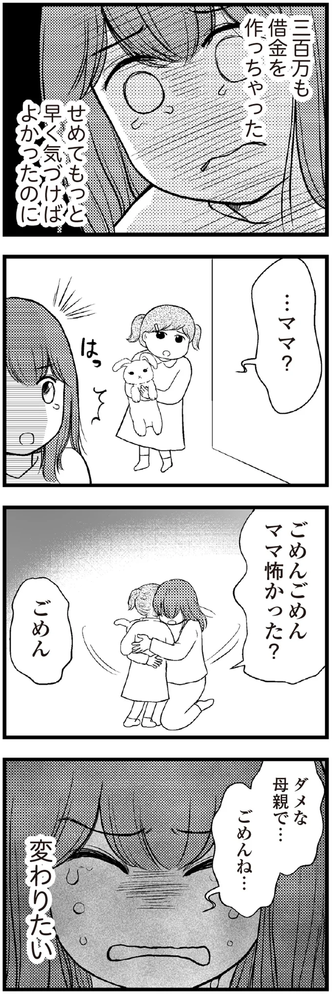 ダメな母親で…ごめんね…