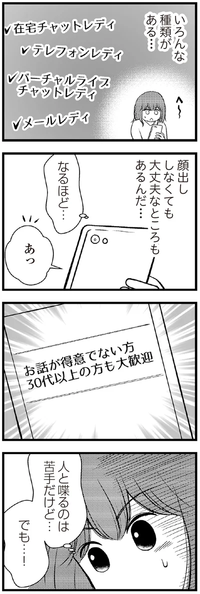 人と喋るのは苦手だけど…
