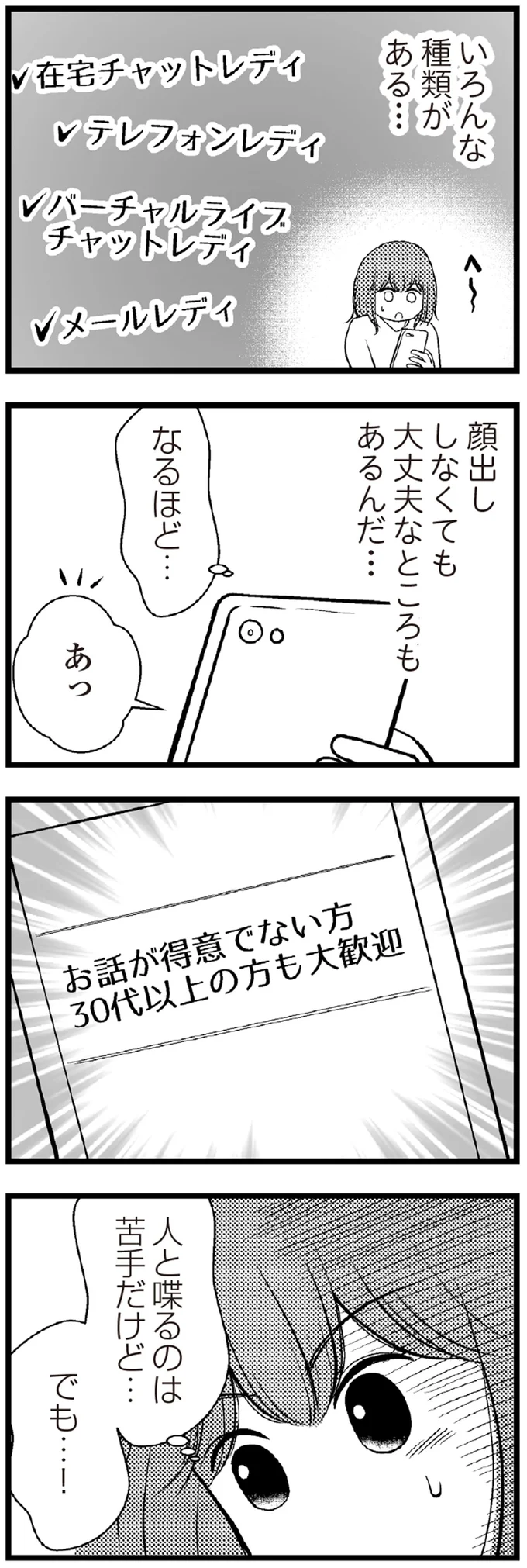 人と喋るのは苦手だけど…