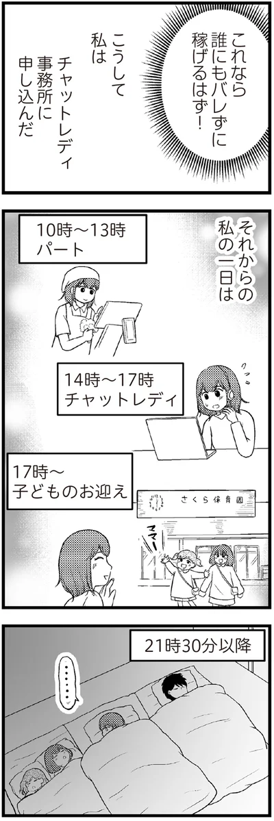 これなら誰にもバレずに稼げるはず！