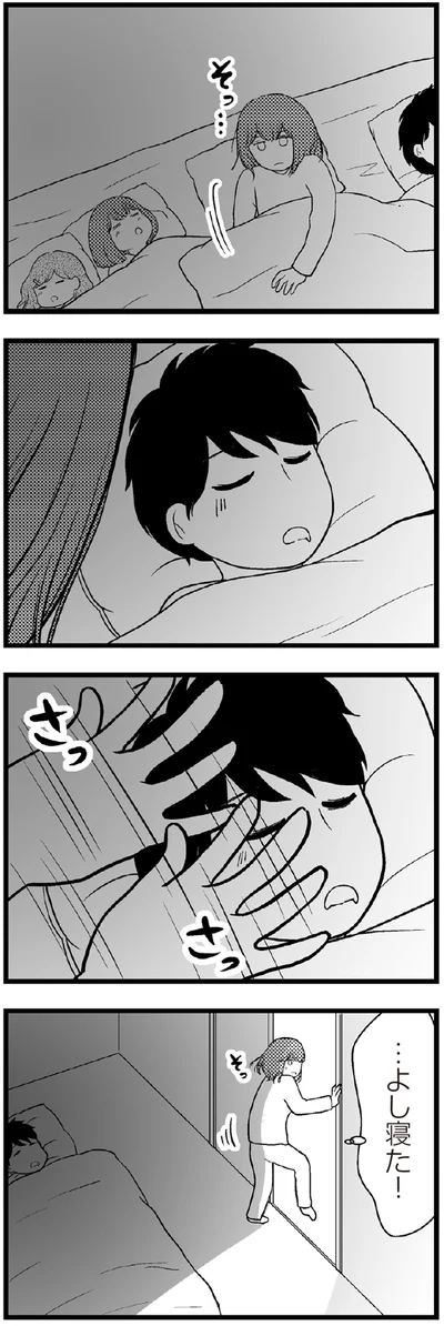 …よし寝た！