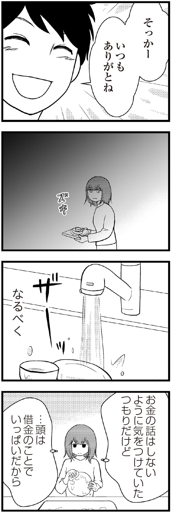 頭は借金のことでいっぱいだから