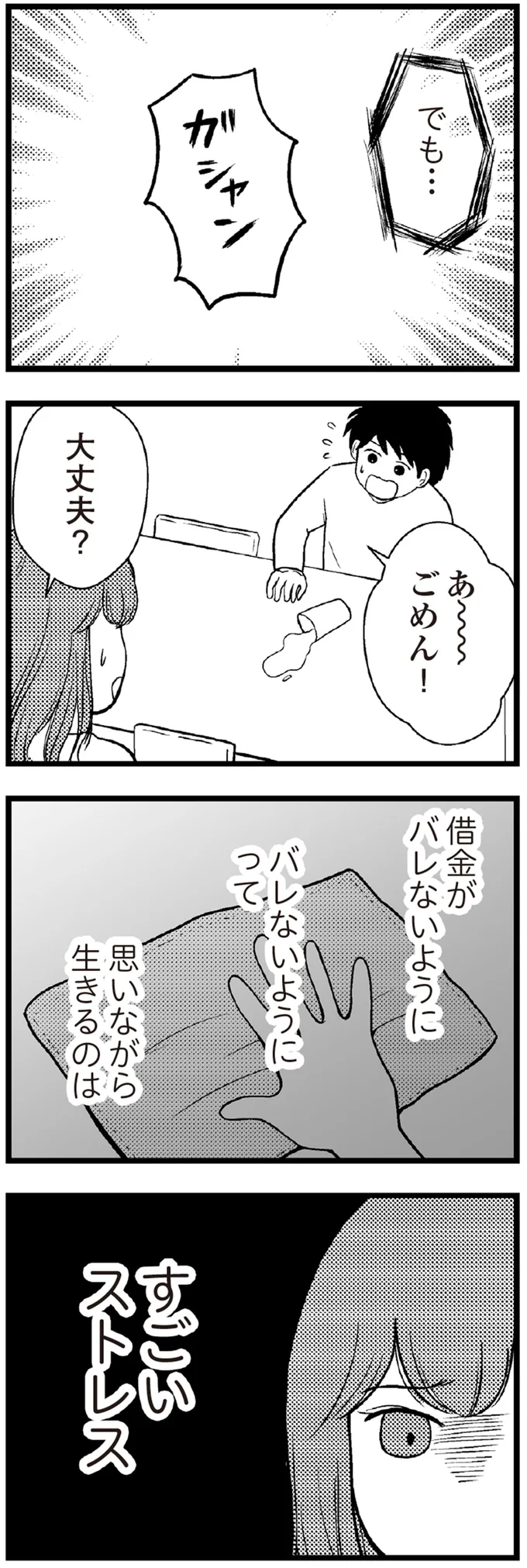 すごいストレス