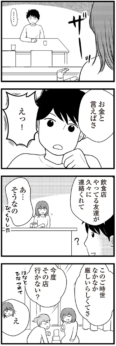 お金と言えばさ