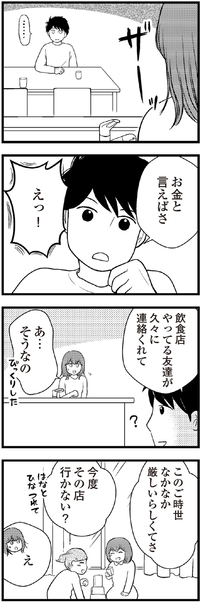 お金と言えばさ