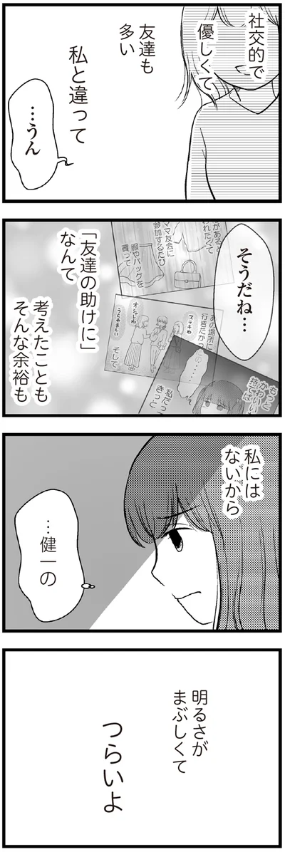 私と違って