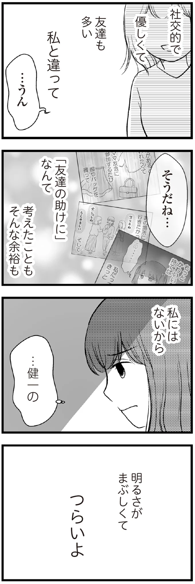 私と違って