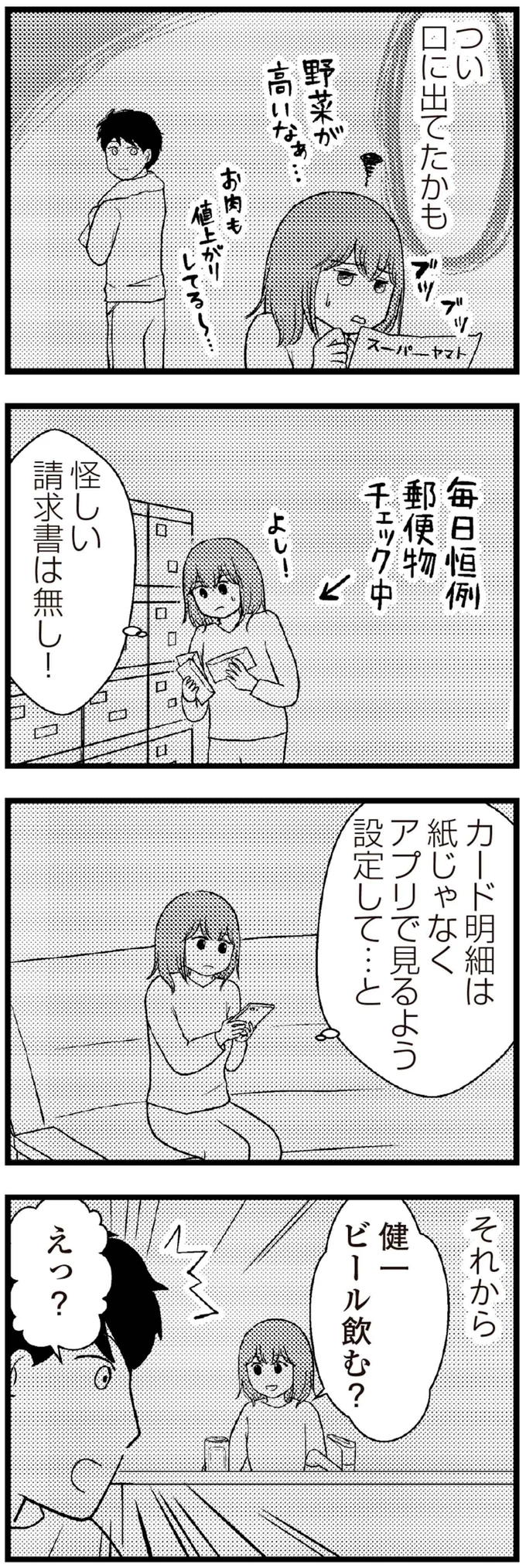 怪しい請求書は無し！
