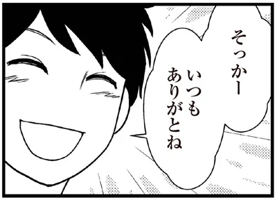 いつもありがとね