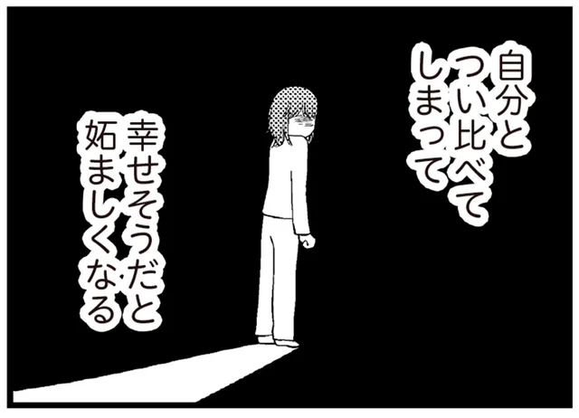 ネットの節約術は大切な情報源。その反面、つい自分と比べて妬ましくなる