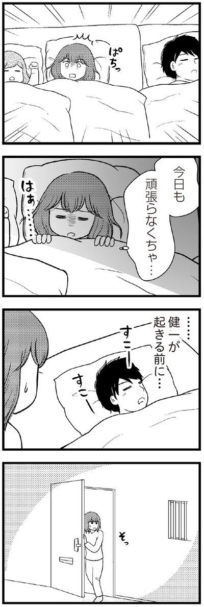 今日も頑張らなくちゃ…