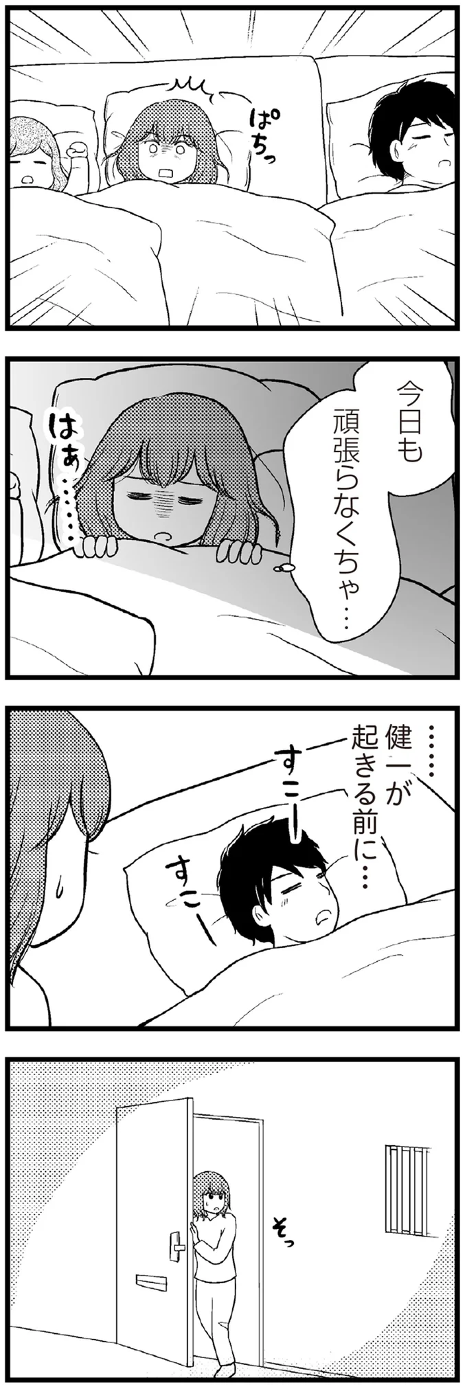 今日も頑張らなくちゃ…