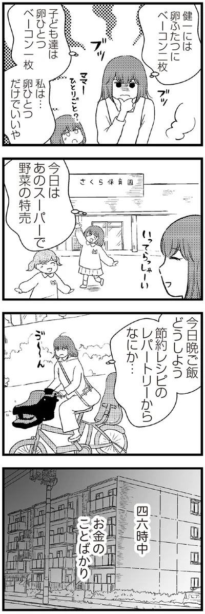 四六時中　お金のことばかり