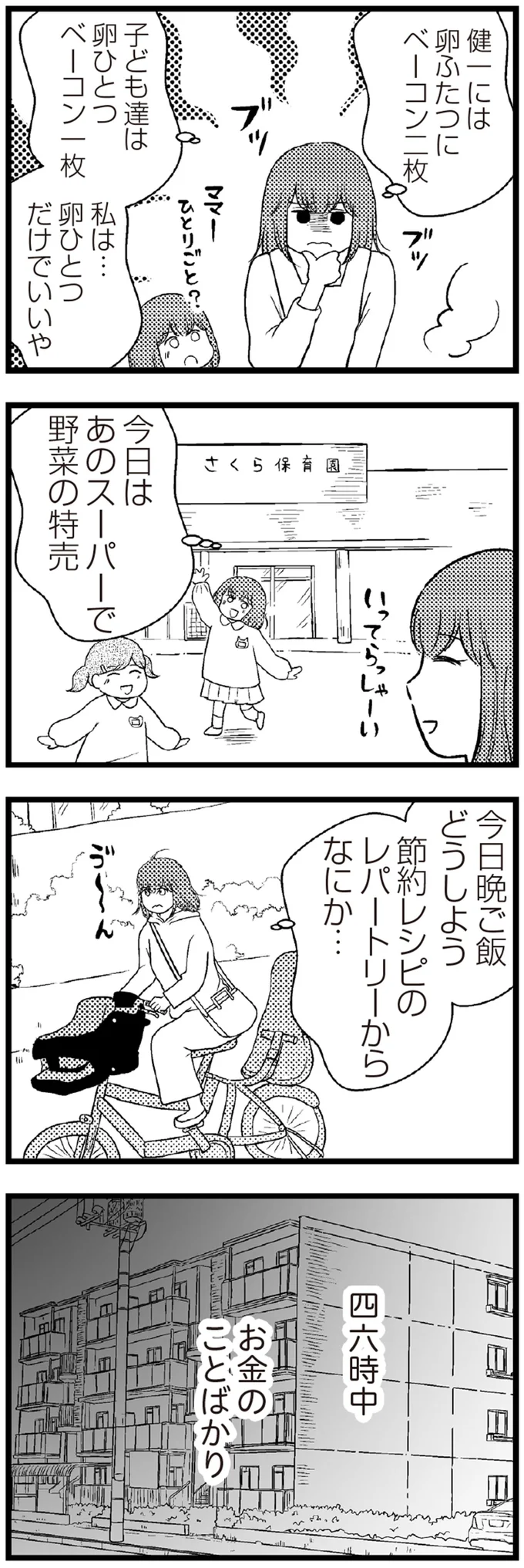 四六時中　お金のことばかり