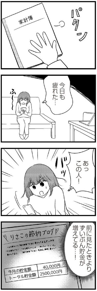 ずいぶん貯金が増えてる…！