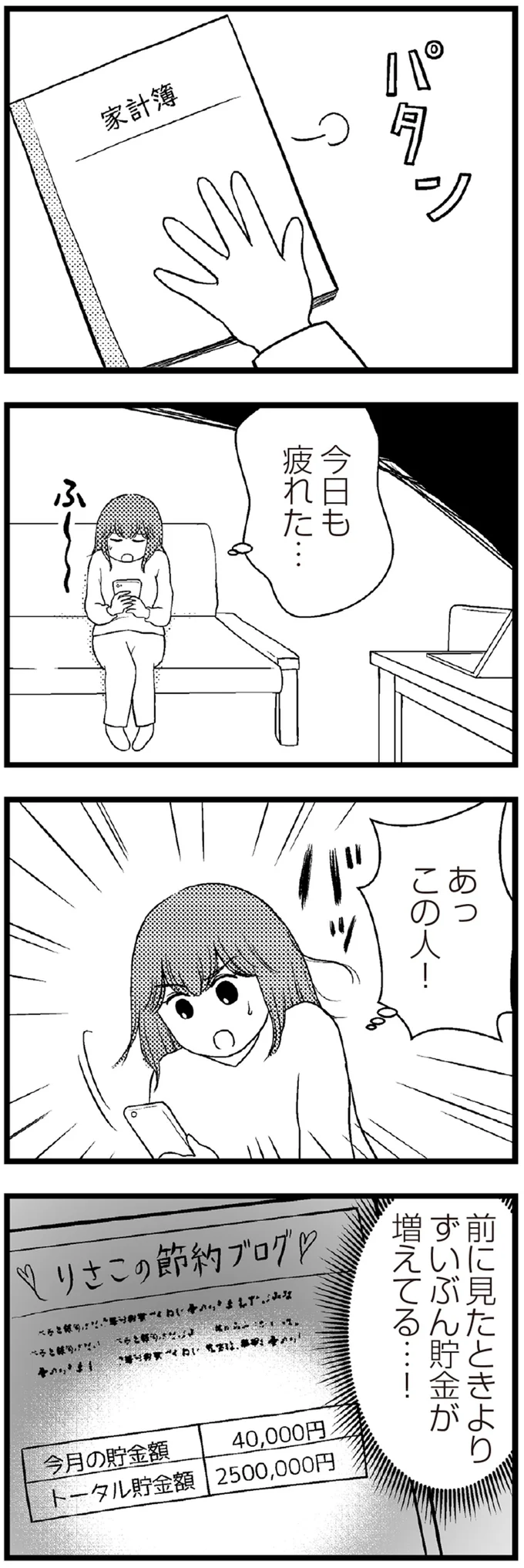 ずいぶん貯金が増えてる…！