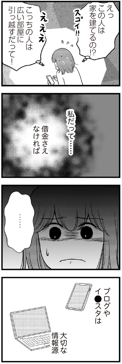 私だって…借金さえなければ