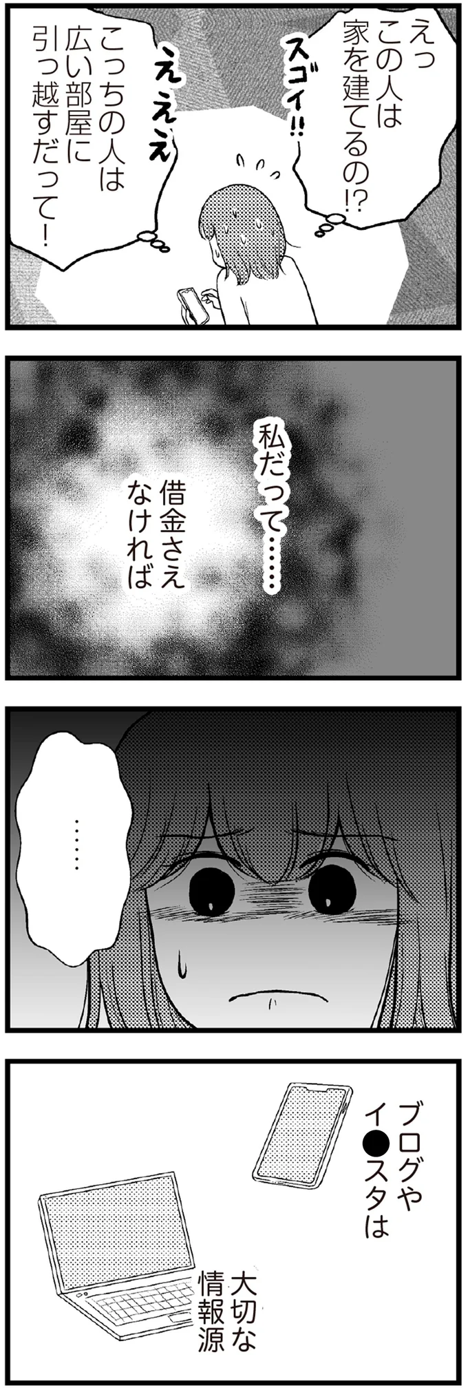 私だって…借金さえなければ