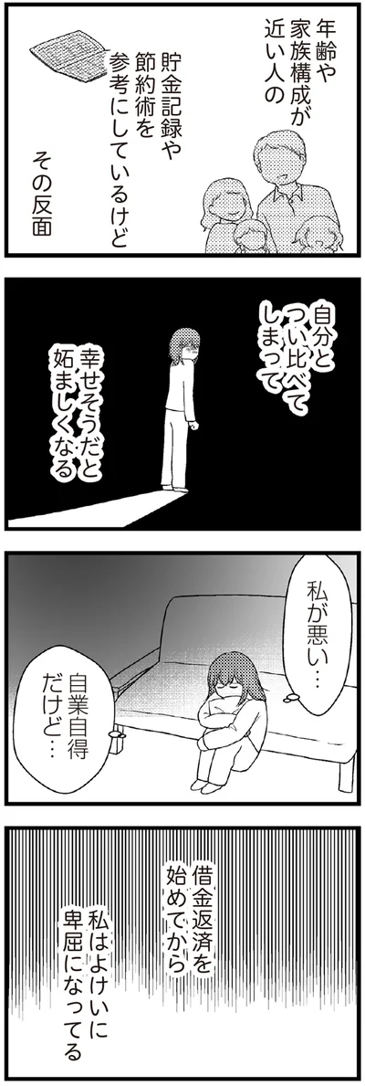 自業自得だけど…