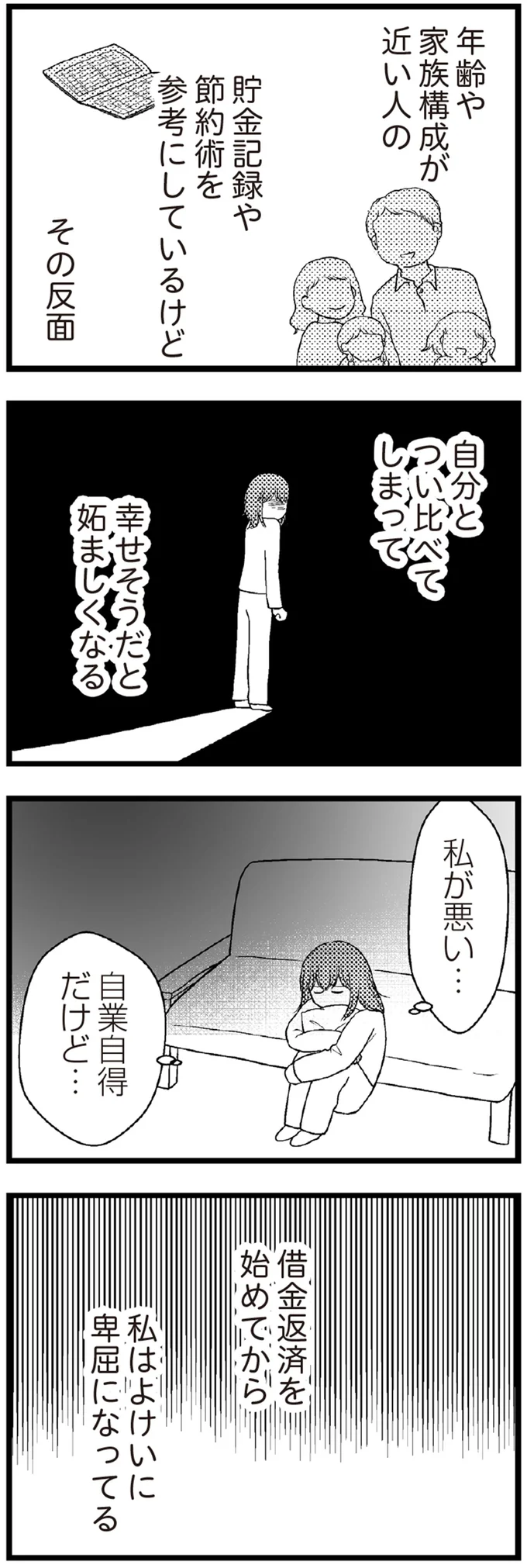 自業自得だけど…