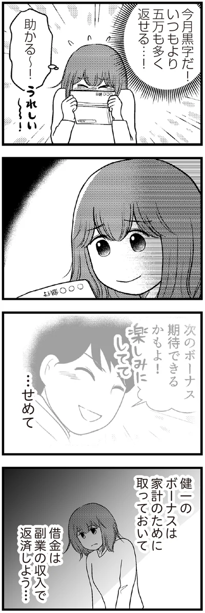 今月黒字だ！