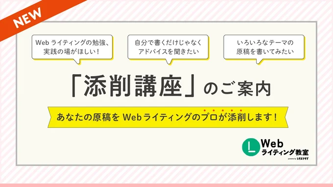 添削講座のご案内