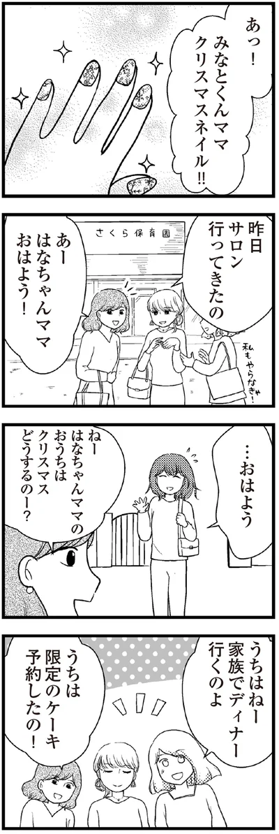 クリスマスどうするのー？