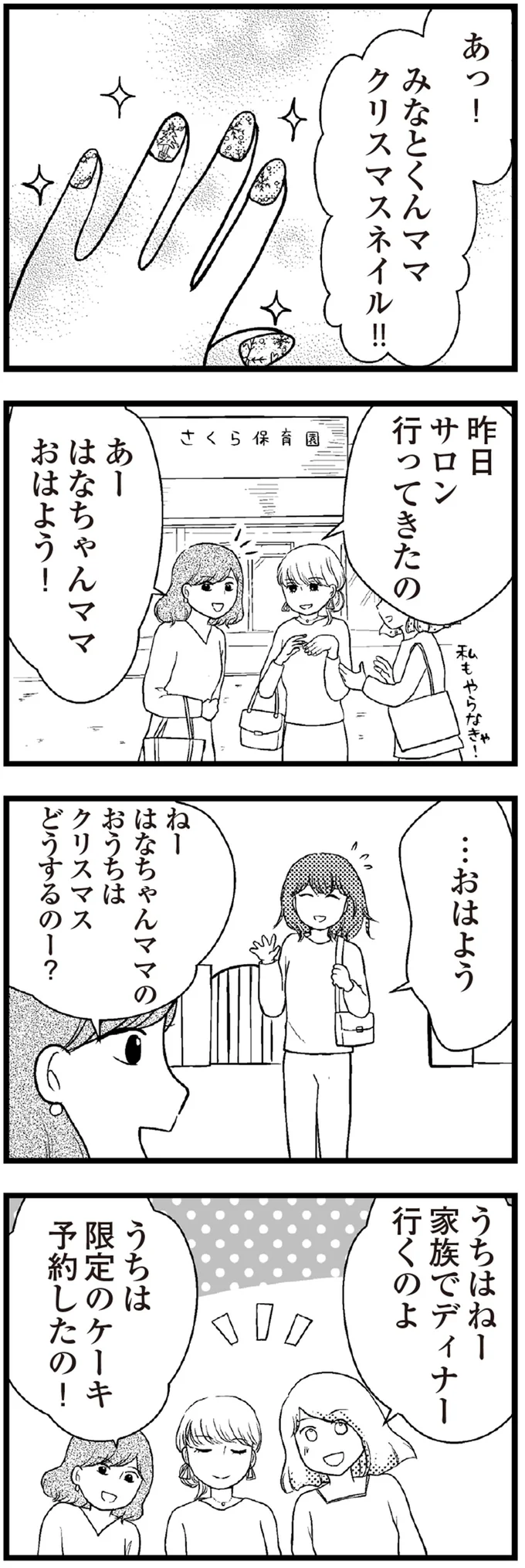 クリスマスどうするのー？
