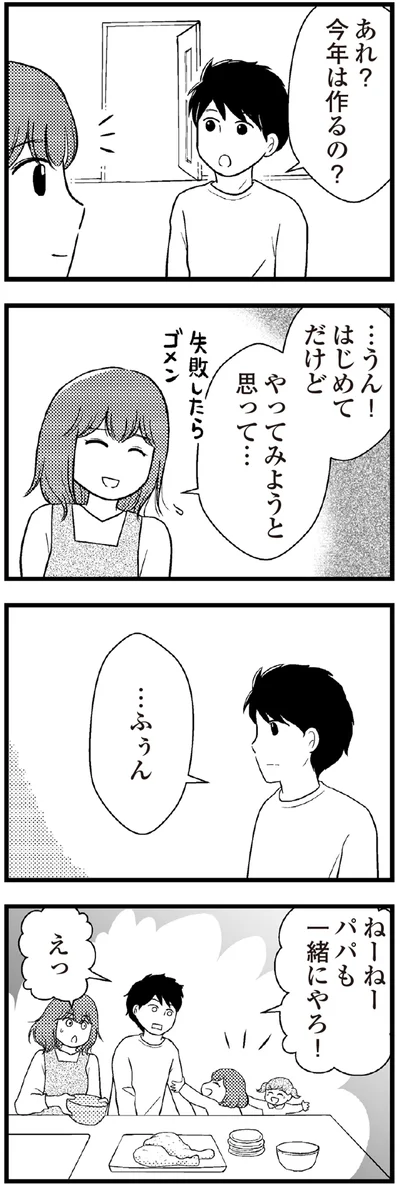 パパも一緒にやろ！